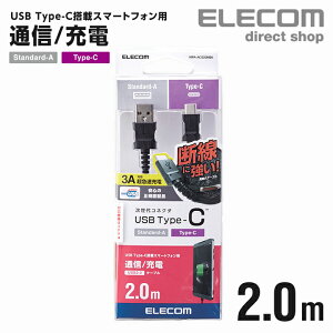 GR X}[gtH p ϋv USB Type-C P[u USB A-C Fؕi type c ^Cvc Standard-A android AhCh p\R ʐM f[^] [d 2.0m ubN ELECOM MPA-ACS20NBK