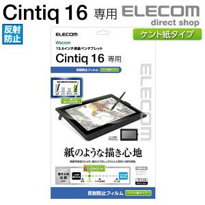 GR Wacom Cintiq 16 p tB Sn ˖h~ Pg ^Cv یtC R VeBbN ELECOM TB-WC16FLAPLL