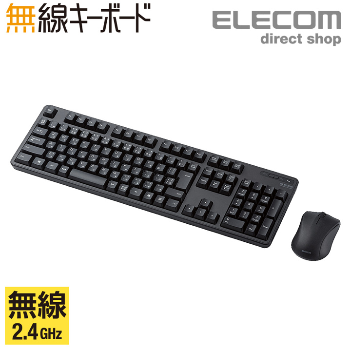 エレコム 無線マウス 無線 フルキーボード ＆ マウス 109キー パソコン 日本語配列 メンブレン式 キーボード ワイヤレスマウス 付 セット ブラック  Windows11 対応 TK-FDM106MBK