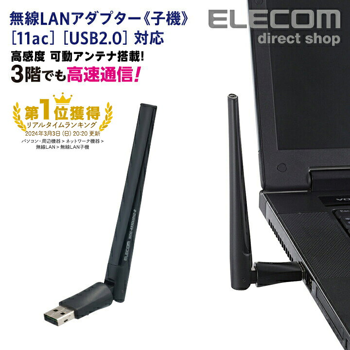 楽天市場】エレコム 11ac対応 433M アンテナ付き 無線LAN アダプター ワイファイ wi-fi 子機 ルーター 11ac n a g b  433+150Mbps USB 2.0用ハイパワーアンテナ Windows11 対応 WDC-433DU2H2-B : エレコムダイレクトショップ