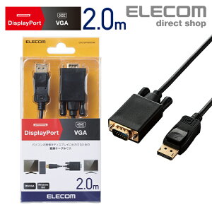 �G���R�� �f�B�X�v���C�P�[�u�� �P�[�u�� ���j�^�[ �f�B�X�v���C DisplayPort �p VGA �ϊ� �P�[�u�� �f�B�X�v���C�|�[�g DisplayPort - VGA WUXGA Win 2m �u���b�N Windows11 �Ή� ELECOM CAC-DPVGA20BK