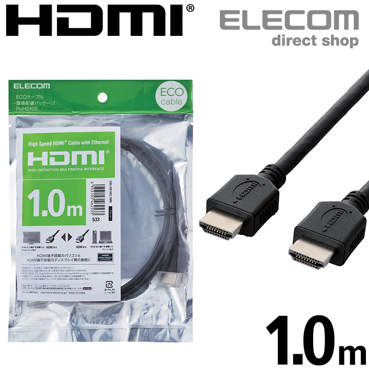 エレコム ディスプレイケーブル ケーブル モニター ディスプレイ HDMIケーブル HDMI ケーブル 4K対応 イーサネット対応 HIGHSPEED HDMI 1m ブラック CAC-HD14EL10BK