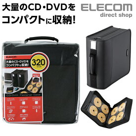 エレコム ディスクファイル DVD CD 対応 DVDケース CDケース セミハードファスナーケース 320枚収納 ブラック CCD-SS320BK