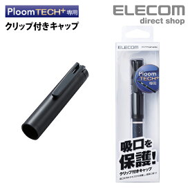 楽天市場 プルームテックプラス キャップの通販