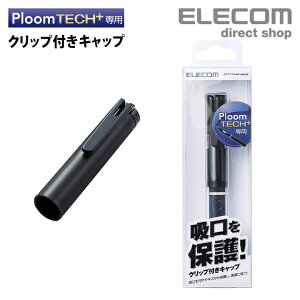 プルーム テック プラス キャップの人気商品 通販 価格比較 価格 Com