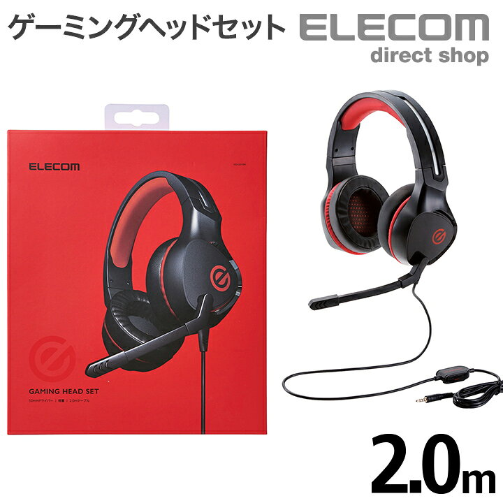 楽天市場】エレコム ゲーミング ヘッドセット ヘッドホン マイク付き 