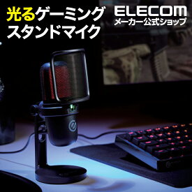 エレコム スタンドマイク ゲーミング マイク USB-A ケーブル長 約 2.0m エレクトレットコンデンサー方式 スタンドマイク 単一指向性 ミュート機能付き イルミネーションライト グラデーション ブラック ELECOM HS-MC14UBK