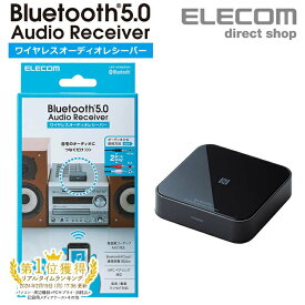 エレコム Bluetoothオーディオレシーバー ブルートゥース ステレオミニ出力 オーディオケーブル RCA変換ケーブル 自宅のオーディオをワイヤレス化 高音質 コーデック AAC BOXタイプ ブラック LBT-AVWAR501BK