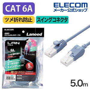 GR Cat6A LANP[u XCORlN^[5.0m cXCORlN^ ܐ܂h~ P[u 5m u[ ELECOM LD-GPATSV/BU50