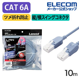 �G���R�� Cat6A���� LAN�P�[�u�� �X�C���O�R�l�N�^�[10.0m CAT6A �c/���X�C���O���R�l�N�^ �ܐ܂�h�~ �����P�[�u�� 10m �u���[ ELECOM LD-GPATWV/BU100