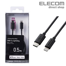 エレコム USB-C to Lightningケーブル スタンダード USB Type-C タイプC - ライトニングケーブル 0.5m ブラック MPA-CL05BK