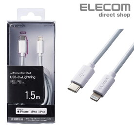 エレコム USB-C to Lightning ケーブル スタンダード USB Type-C - ライトニングケーブル 1.5m ホワイト MPA-CL15WH
