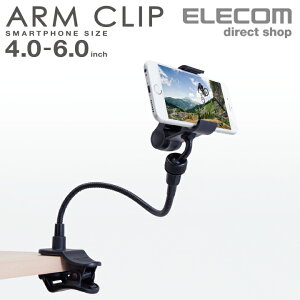 �G���R�� �X�}�z�X�^���h �A�[���X�^���h �N���b�v�� 30cm 4.0�`6.0�C���` ELECOM P-DSCLP30BK