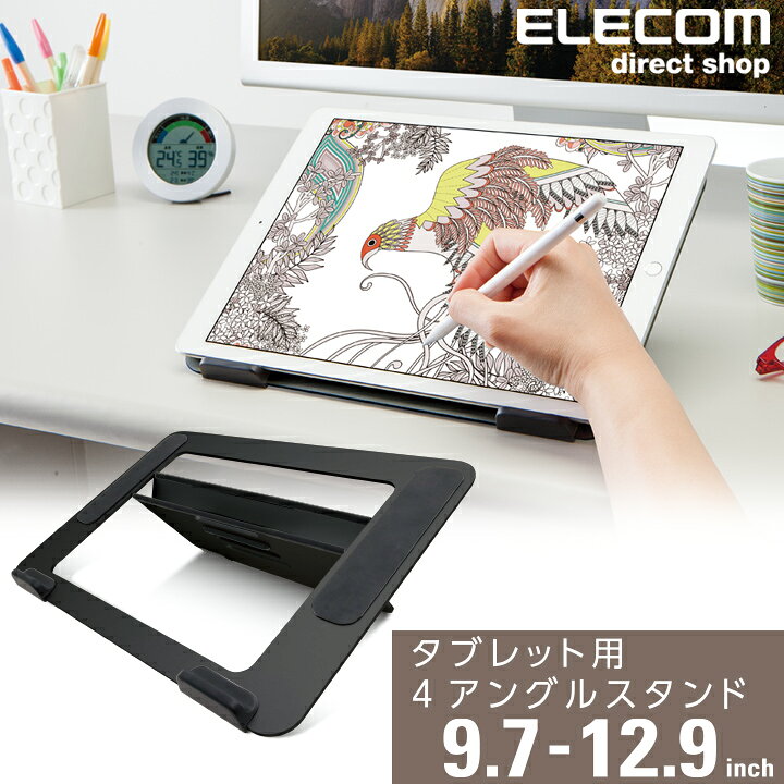 楽天市場 エレコム タブレット 用 ４アングルドローイング スタンド イラスト ペンタブ 台 ディスプレイサイズ9 7インチ以上12 9インチ以下 タブレットpc ブラック Tb Dsdrawbk エレコムダイレクトショップ