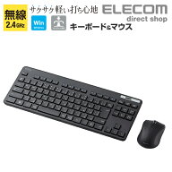 エレコム ワイヤレスキーボード・ワイヤレスマウスセット (レシーバー付属) 無線 メンブレン式 薄型 コン…