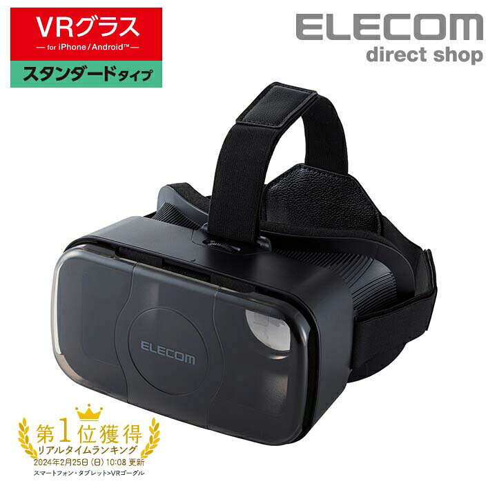楽天市場 エレコム Vrグラス スタンダードタイプ メガネ対応 Vrゴーグル スタンダード Vr スマホ 目幅調節可能 Vrg S01bk エレコムダイレクトショップ