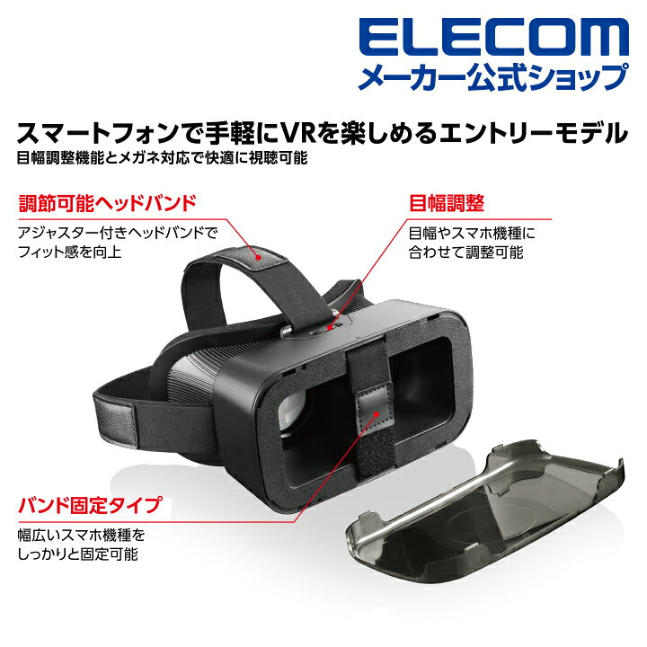 楽天市場 エレコム Vrグラス スタンダードタイプ メガネ対応 Vrゴーグル スタンダード Vr スマホ 目幅調節可能 Vrg S01bk エレコムダイレクトショップ
