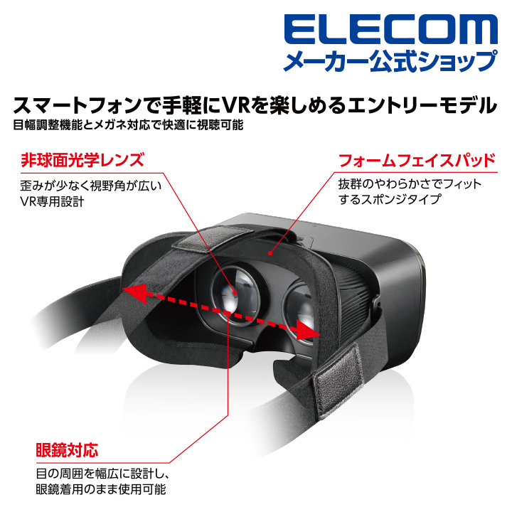 エレコム VRゴーグル VRグラス 眼鏡対応 ブラック 目幅調節可能 VRG-S01BK
