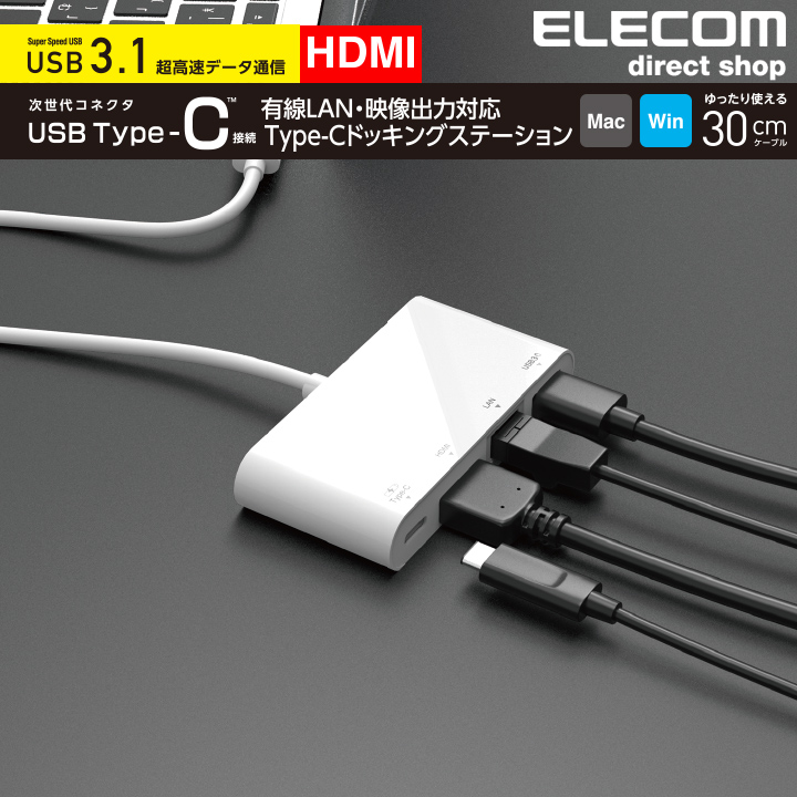 エレコム USB Type-C接続ドッキングステーション（HDMI）  Windows11 対応 DST-C09WH