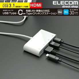 エレコム USB Type-C接続ドッキングステーション（HDMI） Windows11 対応 DST-C09WH