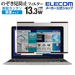 �G���R�� 13.3 �C���`���C�h �z���� �̂����� �h�~�t�B���^�[ �t�� �ی� �t�B���^�[ �m�[�gPC �m�[�g �`�����h�~ �i�m�T�N�V���� ELECOM EF-PFNS133W2