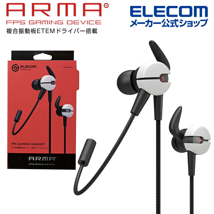 楽天市場 エレコム Arma アルマ ゲーミング イヤホンマイク ゲーミングヘッドセット マイク 付 イヤホン マイクアーム付 ホワイト Hs Arma50ewh エレコムダイレクトショップ