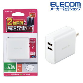 エレコム スマートフォン ・ タブレッ ト用 24W AF×2 AC 充電器 4.8a出力 usb-Aメス 2ポート タイプA おまかせ充電搭載 ホワイト MPA-ACU05WH