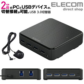 エレコム USB3.0 対応 切替機 PC2台 USB 切替器 PC側 2ポート 接続機器 4ポート 手元スイッチ ブラック U3SW-T2