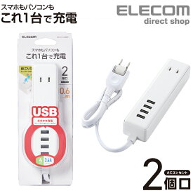 エレコム 電源タップ モバイル USBタップ ケーブル 0.6m iphone スマホ 充電器 2口 + 4ポート コンセント 延長コード タップ USB メス×4 AC×2 60cm 3.4A ホワイト MOT-U11-2406WH
