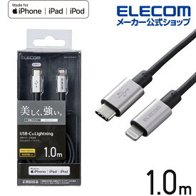 エレコム USB-C to Lightningケーブル 耐久仕様 タイプC　ライトニング ケーブル 断線しにくい 準高耐久 ライトニングケーブル 充電 1.0m グレー MPA-CLPS10GY