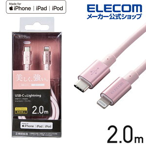 GR USB-C to LightningP[u ϋvdl ^CvC@CgjO P[u fɂ ϋv CgjOP[u [d 2.0m sN ELECOM MPA-CLPS20PN