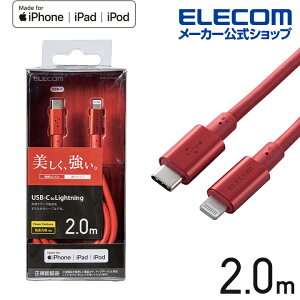 GR USB-C to LightningP[u ϋvdl ^CvC@CgjO P[u fɂ ϋv CgjOP[u [d 2.0m bh ELECOM MPA-CLPS20RD