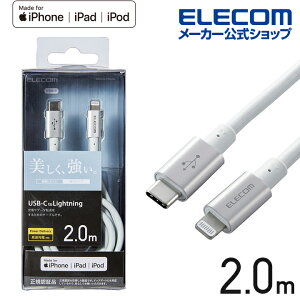 GR USB-C to LightningP[u ϋvdl ^CvC@CgjO P[u fɂ ϋv CgjOP[u [d 2.0m Vo[ ELECOM MPA-CLPS20SV