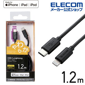 エレコム USB-C to Lightningケーブル やわらか タイプC　ライトニング ケーブル やわらか ライトニングケーブル 充電 1.2m ブラック MPA-CLY12BK
