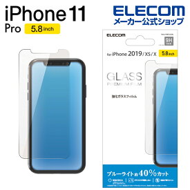 エレコム iPhone 11 Pro 用 ガラス フィルム 0.33mm ブルーライトカット 液晶保護 フィルム iphone5.8 iPhone11 Pro iPhone11Pro アイフォン 11 iPhone2019 5.8インチ 5.8 液晶 保護 ブルーライト カット iPhone XS X iPhoneXS iPhoneX 対応 PM-A19BFLGGBL