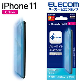 エレコム iPhone 11 用 フィルム ブルーライトカット 反射防止 液晶保護フィルム iphone6.1 iphone11 アイフォン 11 iPhone2019 6.1インチ 6.1 液晶 保護 ブルーライト カット iPhone XR iPhoneXR 対応 PM-A19CFLBLN