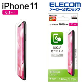 エレコム iPhone 11 用 フィルム 防指紋 反射防止 液晶保護フィルム iphone6.1 iphone11 アイフォン 11 iPhone2019 6.1インチ 6.1 液晶 保護 iPhone XR iPhoneXR 対応 指紋 防止 PM-A19CFLF