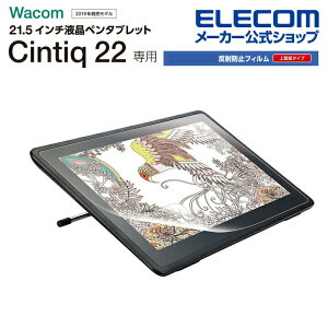 �G���R�� Wacom Cintiq 22 �p �t�B���� ���S�n �㎿���^�C�v ���R�� �V���e�B�b�N 22 �ی�t�C���� ELECOM TB-WC215FLAPL