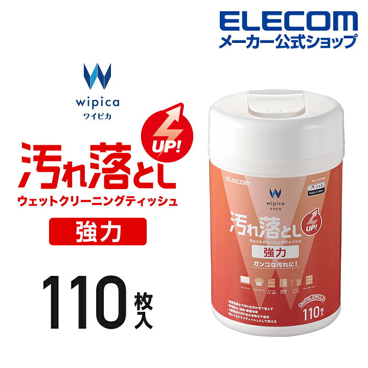 楽天市場】エレコム 汚れ落とし 強力 ウェットクリーニングティッシュ ウェットティッシュ クリーニング 汚れ落とし 強力 ボトル 110枚 WC-JU110N2 : エレコムダイレクトショップ 楽天市場】エレコム 汚れ落とし 強力 ウェットクリーニングティッシュ ウェットティッシュ クリーニング 汚れ落とし 強力 ボトル 110枚 WC-JU110N2 : エレコムダイレクトショップ