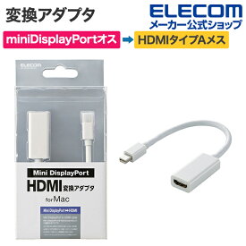 エレコム 変換アダプタ Mini DisplayPort‐HDMI Macに最適 ホワイト AD-MDPHDMIWH