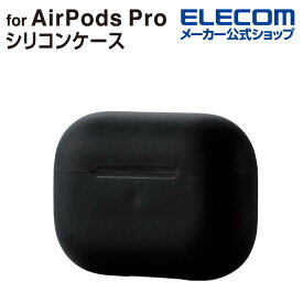 エレコム AirPods Pro 用 シリコンケース エアポッズプロ 対応アクセサリ ケース カバー シンプル コネクタキャップ ブラック AVA-AP2SC2BK