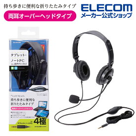 エレコム ヘッドセットマイクロフォン(4極両耳折りたたみオーバーヘッド) HS-HP20TBK