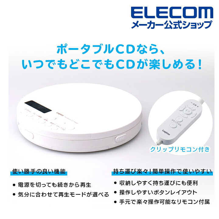 2209円 (税込) エレコム ELECOM LCP-PAP02BWH ホワイト ポータブルCDプレーヤー Bluetooth搭載 2209円 (税込) エレコム ELECOM LCP-PAP02BWH ホワイト ポータブルCDプレーヤー Bluetooth搭載