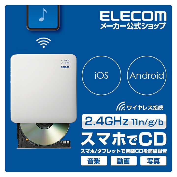楽天市場 エレコム Cd録音ドライブ スマホで音楽cdの再生 録音ができる Wifi 対応 2 4ghz Ios Android アイフォン アンドロイド 対応 Usb3 0 Windows11対応 ホワイト Ldr Ps24gwu3rwh エレコムダイレクトショップ