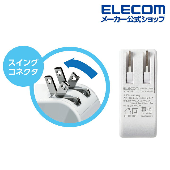 楽天市場】エレコム スマートフォン・タブレット用 AC充電器 USB PD30W+AF12W ケーブル付属型 AC充電器 USB パワーデリバリー 対応 合計最大出力42W Type-C メス1ポート 30W USB-A メス1ポート 12W タイプC ケーブル 同梱 C-C MPA-ACCP14WF : エレコムダイレクトショップ 楽天市場】エレコム スマートフォン・タブレット用 AC充電器 USB PD30W+AF12W ケーブル付属型 AC充電器 USB パワーデリバリー 対応 合計最大出力42W Type-C メス1ポート 30W USB-A メス1ポート 12W タイプC ケーブル 同梱 C-C MPA-ACCP14WF : エレコムダイレクトショップ