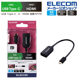 エレコム ディスプレイ テレビ プロジェクター 出力変換 USB Type-C 映像 変換アダプタ HDMI タイプC 映像変換 アダプタ ブラック MPA-CHDMIABK