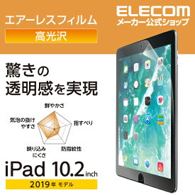 エレコム iPad 第9世代(2021年モデル)iPad 10.2 2019年モデル 2020年モデル 用 フィルム 光沢 アイパッド 2019 10.2インチ 液晶保護 TB-A19RFLAG