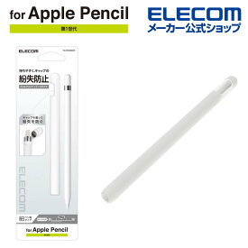エレコム アップルペンシル 第1世代 専用 細ペン軸タイプ スリムグリップ ケースタイプ 細軸タイプ apple pencil シリコン クリア TB-APECNBSCR