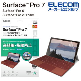 エレコム Surface Pro7 / Pro6 用 フィルム 高精細 防指紋 反射防止 サーフェイス プロ7 プロ6 Surface Pro 2017年 モデル 液晶保護 フィルム TB-MSP7FLFAHD