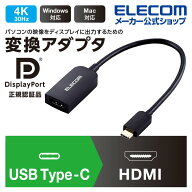 エレコム ディスプレイ テレビ プロジェクター 出力変換 映像 変換アダプタ　 Type-C　to HDMI タイプC H…
